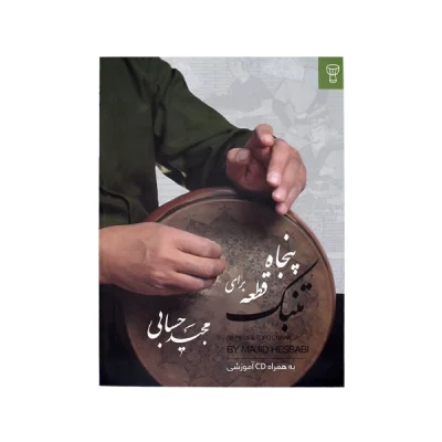 کتاب 50 قطعه برای تنبک