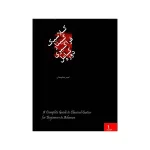 کتاب پک دوره کامل فراگیری گیتار کلاسیک
