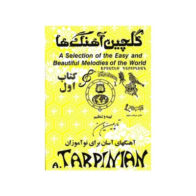 کتاب گلچین آهنگ‎‌ها جلد اول