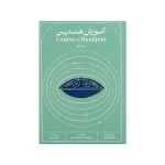 کتاب آموزش هندپن جلد اول