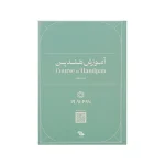 کتاب آموزش هندپن جلد اول - تصویر 2