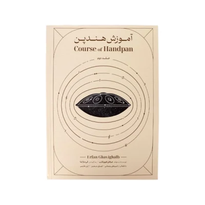 کتاب آموزش هندپن جلد دوم