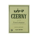 کتاب چرنی اپوس 599 راهنمای نخستین در تکنیک پیانو