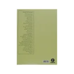 کتاب چرنی اپوس 599 راهنمای نخستین در تکنیک پیانو - تصویر 2