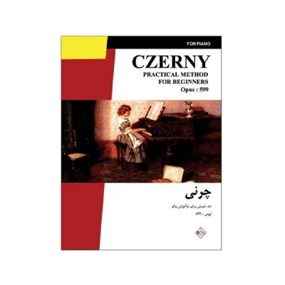 کتاب چرنی متد تمرینی برای نوآموزان پیانو اپوس 599