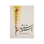 کتاب دستور سنتور