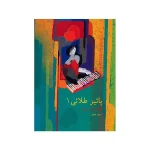 کتاب پائیز طلائی قطعاتی برای پیانو جلد اول