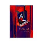 کتاب پائیز طلائی قطعاتی برای پیانو جلد دوم