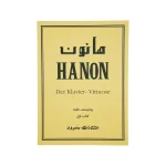 کتاب هانون جلد اول