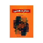 کتاب خودآموز سازدهنی کروماتیک جلد دوم