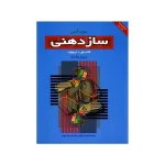 کتاب خودآموز سازدهنی جلد اول