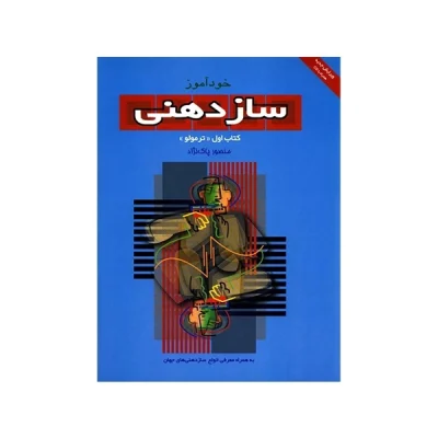 کتاب خودآموز سازدهنی جلد اول