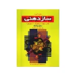 کتاب خودآموز سازدهنی جلد سوم