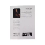 کتاب مقدمات تنبک نوازی جلد سوم - تصویر 2