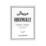 کتاب هریمالی اتودهای گام‌نوازی برای ویولن
