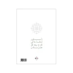 کتاب دستور مقدماتی تار و سه‌تار هنرستان جلد اول - تصویر 2