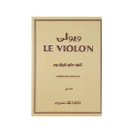 کتاب ل ویولن جلد اول
