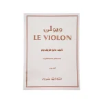 کتاب ل ویولن جلد دوم