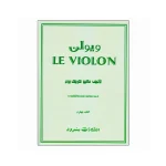 کتاب ل ویولن جلد چهارم