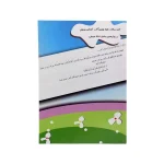 کتاب ویولن را بهتر یاد بگیریم کتاب اول - تصویر 2