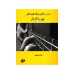 کتاب درس‌هایی برای همراهی آواز با گیتار