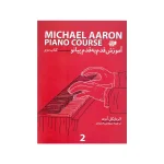 کتاب آموزش قدم به قدم پیانو کتاب دوم