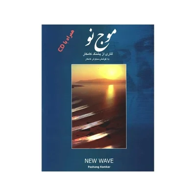 کتاب موج نو