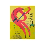 کتاب پک بازی با فلوت ریکوردر - تصویر 2