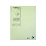 کتاب گام، آرپژ و آکوردهای شکسته برای پیانو - تصویر 2