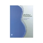 کتاب دریا و آسمان 51 قطعه برای گیتار کلاسیک