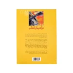 کتاب ترانه‌های آفتاب - تصویر 2