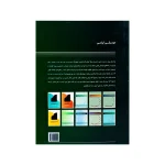 کتاب برترین‌های موسیقی ایرانی - تصویر 2