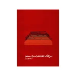 کتاب سی قطعه چهار‌مضراب برای سنتور