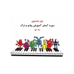 کتاب جان تامسون جلد اول