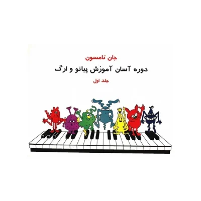 کتاب جان تامسون جلد اول