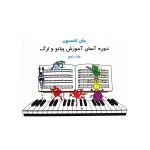 کتاب جان تامسون جلد دوم