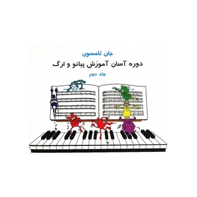 کتاب جان تامسون جلد دوم