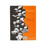 کتاب آموزش تمبک - تصویر 2
