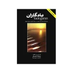 کتاب یادگاران